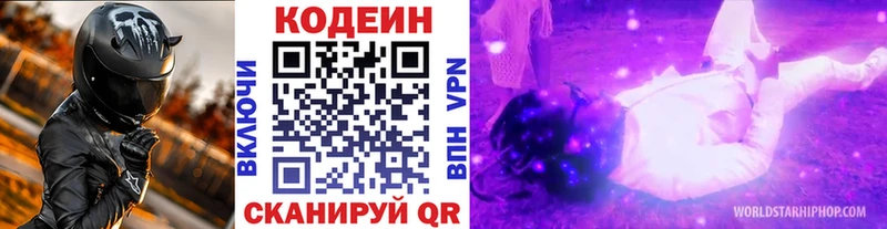 Кодеиновый сироп Lean напиток Lean (лин) Белгород